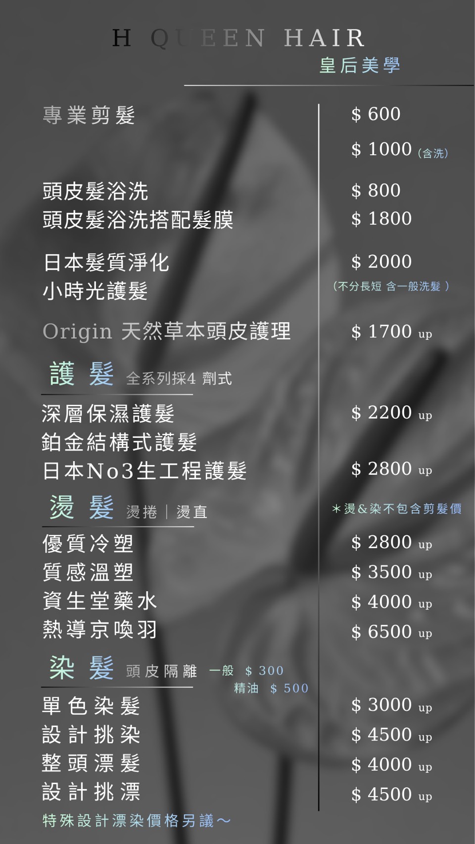 價目表僅供參考，實際以現場討論為準